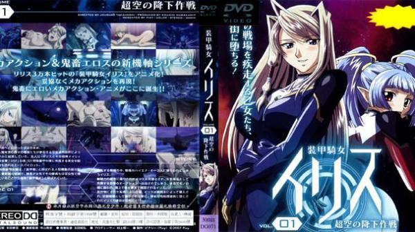 装甲骑女伊莉丝 VOL. 01 超空之降下作战 DG-071